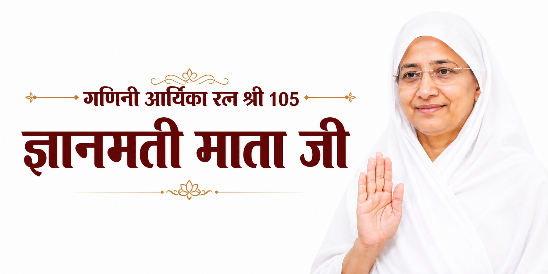 Ganini Aryika Ratna Shri 105 Gyanmati Mataji